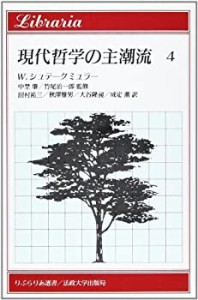 現代哲学の主潮流 4 宇宙の進化%ｶﾝﾏ%生命の進化%ｶﾝﾏ%知識の進化%ｶﾝﾏ%モノー(未使用 未開封の中古品)