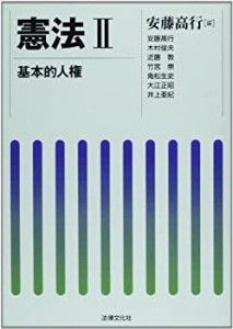 憲法 (2)(中古品)