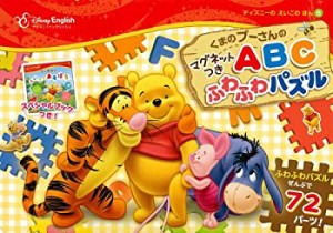 くまのプーさんの　マグネットつき　ABC　ふわふわパズル (ディズニーのえ (中古品)