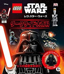 レゴスター・ウォーズ ダークサイド大百科(未使用 未開封の中古品)