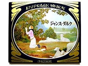 ジャンヌ・ダルク(中古品)