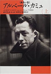 アルベール・カミュ―ある一生〈上巻〉(未使用 未開封の中古品)