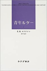 青年ルター〈1〉(中古品)