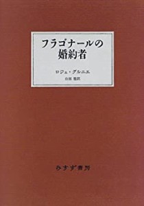 フラゴナール ベルドニュイの通販｜au PAY マーケット