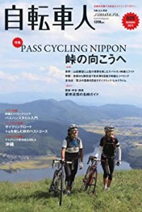 自転車人 (別冊山と溪谷)(中古品)