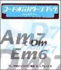 エレクトーンコード進行 パターンブック(中古品)