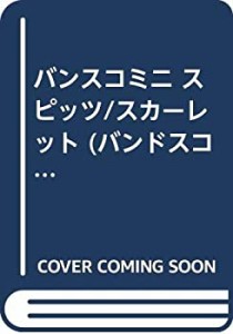 バンスコミニ スピッツ/スカーレット (バンドスコアミニ)(中古品)