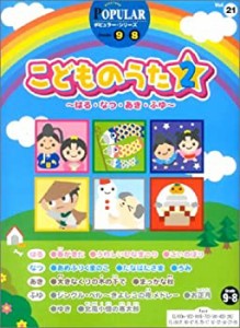 エレクトーングレード9~8級 ポピュラーシリーズ21 こどものうた 2 ~はる・ (中古品)