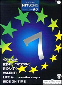 エレクトーングレード5~3級 ヒットソングシリーズ(7) 世界に一つだけの花(未使用 未開封の中古品)