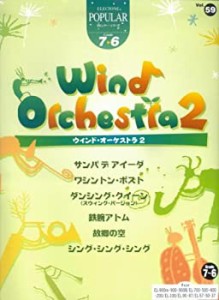 エレクトーングレード7~6級 ポピュラーシリーズ59 ウィンドオーケストラ 2 (未使用 未開封の中古品)