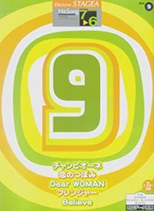 エレクトーングレード7~6級 STAGEA ヒットソングシリーズ 9 [対応データ別 (未使用 未開封の中古品)