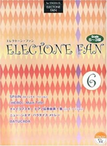 STAGEA・EL エレクトーン・ファン 5~3級 Vol.6(中古品)