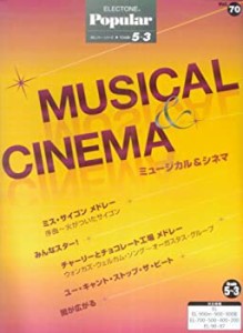 エレクトーンEL ポピュラー5~3級 Vol.70 ミュージカル&シネマ (STAGEAポピ (中古品)