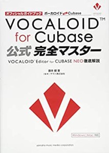 ボーカロイド for Cubase 公式完全マスター ~VOCALOID Editor for CUBASE N(中古品)