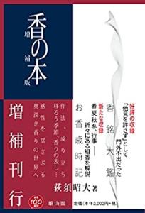 香の本(中古品)