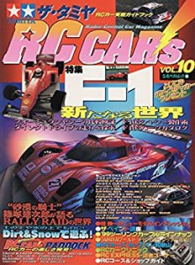 ザ・タミヤRCカーズ vol.10—タミヤRCカー実戦ガイドブック 特集:Fー1、新 (中古品)