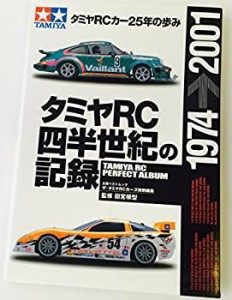 タミヤRC四半世紀の記録—タミヤRCカー25年の歩み (立風ベストムック)(中古品)