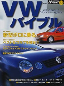 VWバイブル—All about Volkswagen (立風ベストムック—ル・ボラン車種別徹(中古品)