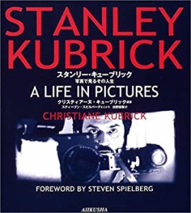 スタンリー・キューブリック―写真で見るその人生(中古品)