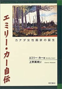 エミリー・カー自伝(未使用 未開封の中古品)