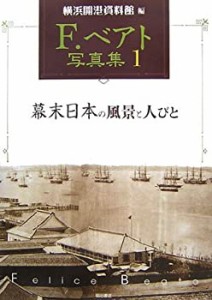 F.ベアト写真集1(中古品)