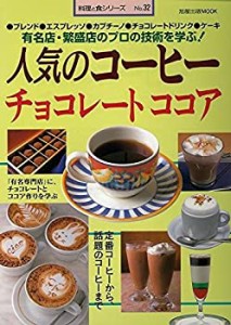 人気のコーヒー チョコレート ココア―●ブレンド●エスプレッソ●カプチー(中古品)