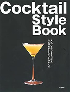 Cocktail Style Book　カクテルスタイルブック(中古品)