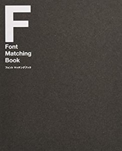 フォント マッチングブック(中古品)