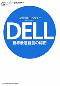 DELL世界最速経営の秘密(中古品)