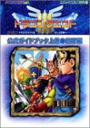 ゲームボーイドラゴンクエスト3そして伝説へ…公式ガイドブック〈上巻〉世 (中古品)
