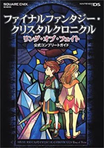 ファイナルファンタジー・クリスタルクロニクル リング・オブ・フェイト 公(未使用 未開封の中古品)