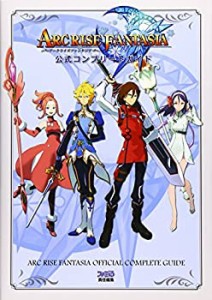 アークライズ ファンタジア 公式コンプリートガイド(中古品)