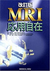 MRI応用自在(中古品)