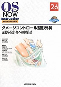 ダメージコントロール整形外科?四肢多発外傷への対処法 [DVD付] (OS NOW In(中古品)