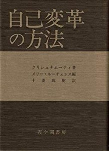 自己変革の方法(中古品)