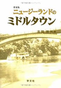 ニュージーランドのミドルタウン(中古品)