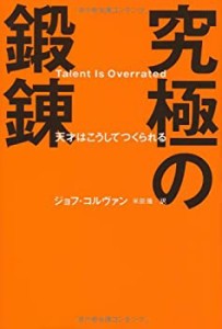 究極の鍛錬(中古品)