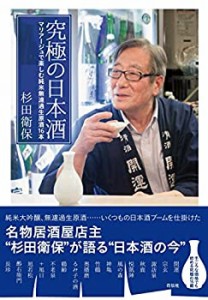 究極の日本酒 マリアージュで楽しむ純米無濾過生原酒16本(未使用 未開封の中古品)