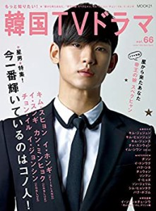 もっと知りたい! 韓国TVドラマvol.66 (MOOK21)(中古品)