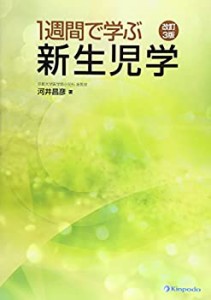 1週間で学ぶ新生児学(未使用 未開封の中古品)