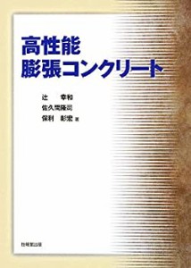 高性能膨張コンクリート(中古品)