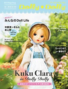 Dolly*Dolly 2016spring (お人形BOOK)(未使用 未開封の中古品)