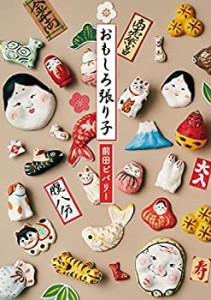 おもしろ張り子(中古品)