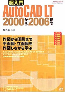 超入門AutoCADLT2000-2006 (エクスナレッジムック AutoCAD LT2006シリーズ)(中古品)