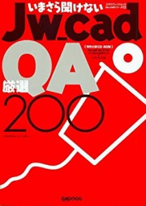 Jw_cadQA厳選200 (エクスナレッジムック Jw_CADシリーズ 6)(中古品)