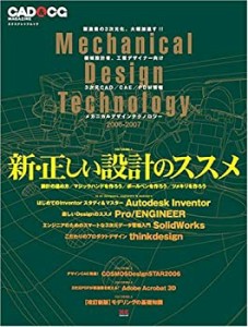 メカニカルデザインテクノロジー (2006-2007) (大型本) (エクスナレッジム (中古品)