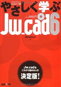 やさしく学ぶJw_cad6 (エクスナレッジムック Jw_cadシリーズ 3)(中古品)
