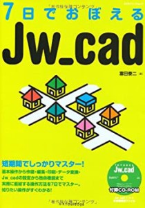 7日でおぼえるJw_cad (エクスナレッジムック)(中古品)