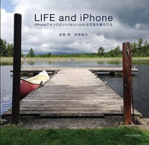 LIFE and iPhone iPhoneでセンスがいいねといわれる写真を撮る方法(未使用 未開封の中古品)