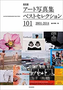 アート写真集ベストセレクション101 (2001-2014 保存版)(中古品)